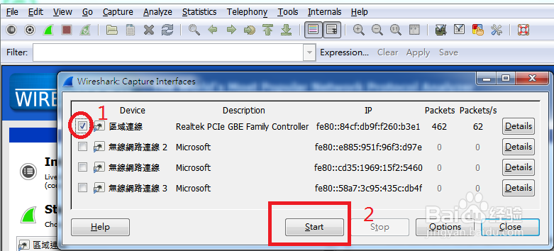 Wireshark 教程：[2]Wireshark 抓包流程