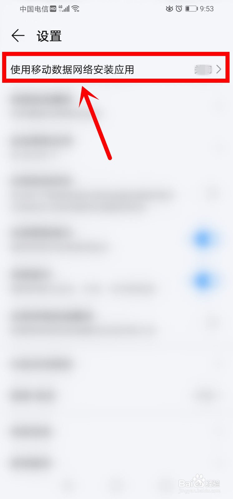 怎么关闭应用市场使用移动数据网络安装应用