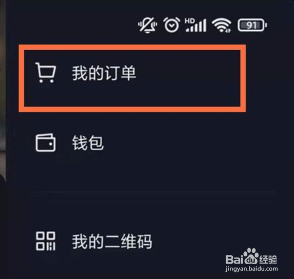 抖音app购买商品物流如何查询