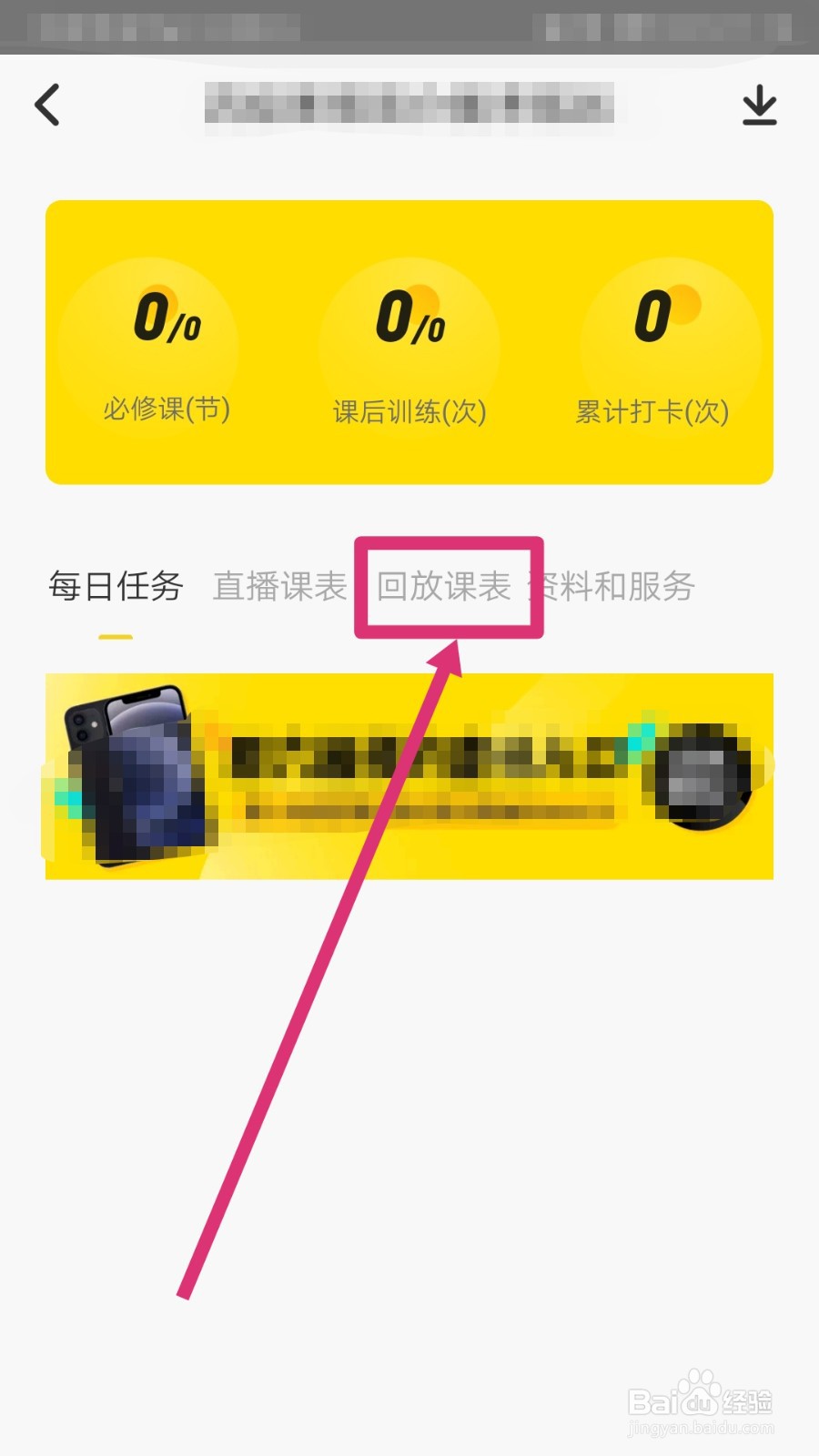 考虫怎么看已过期的课程