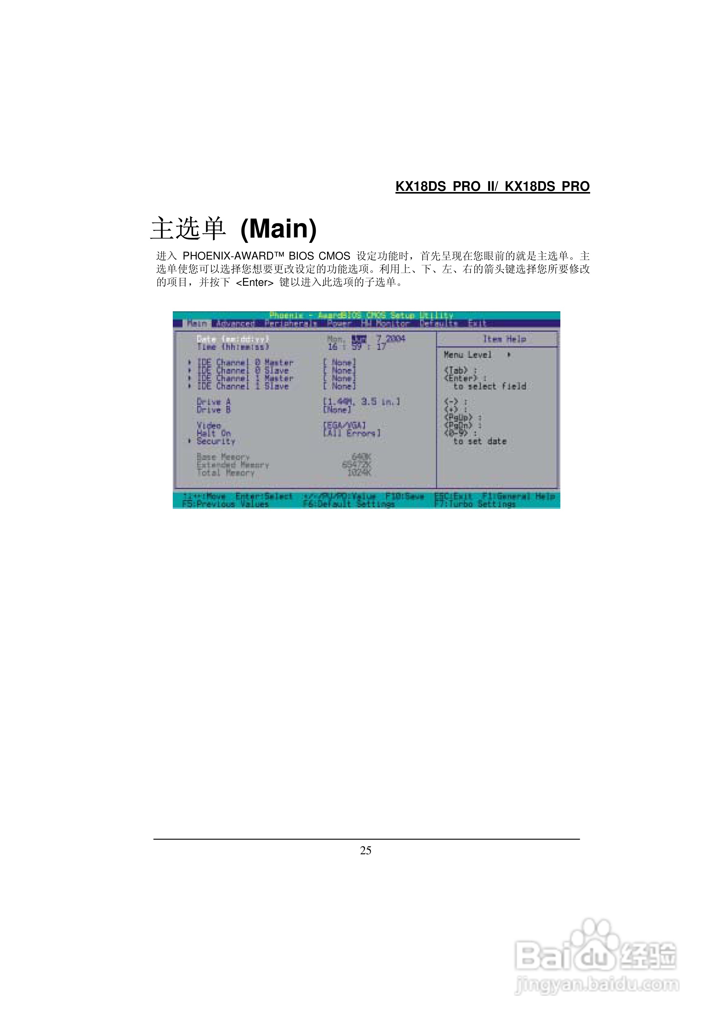 KX18DS PRO/KX18DS PRO Ⅱ 主板中文使用手册:[3]