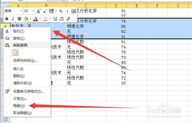 怎么隐藏excel中的数据行