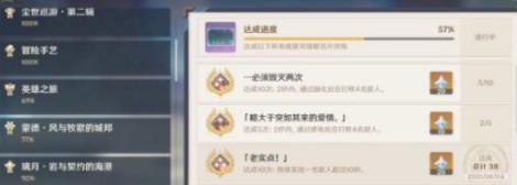 原神老实点成就达成攻略