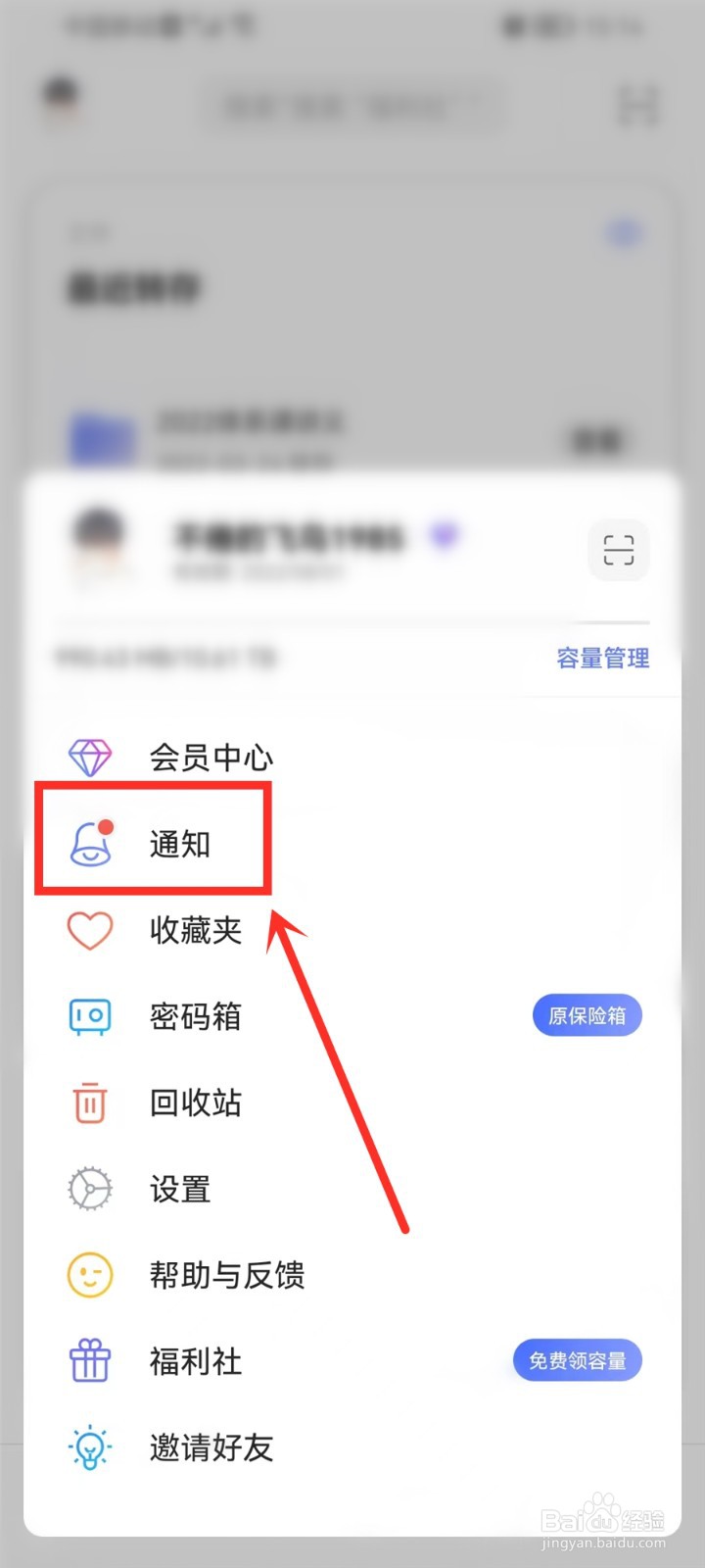 阿里云盘消息通知在哪看