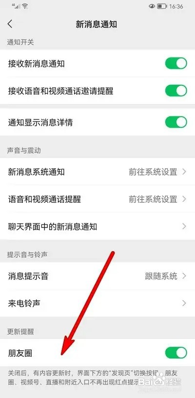 微信怎样设置朋友圈更新提醒