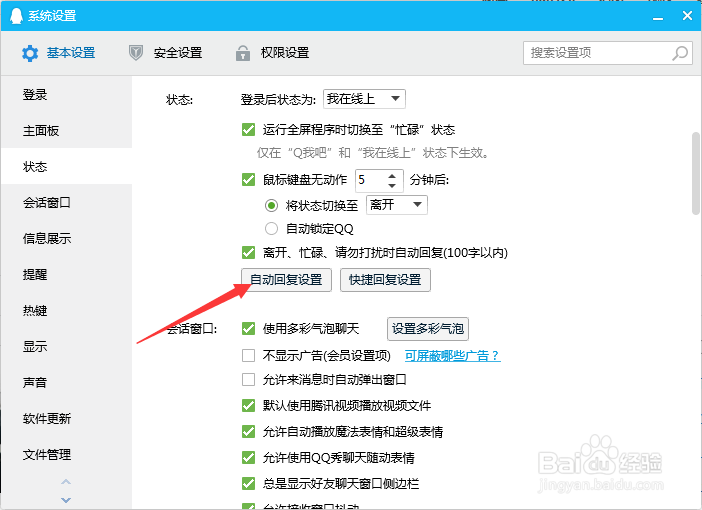 如何设置QQ自动回复内容
