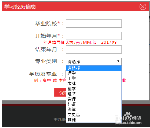 2019国考报名详细信息表如何填写？
