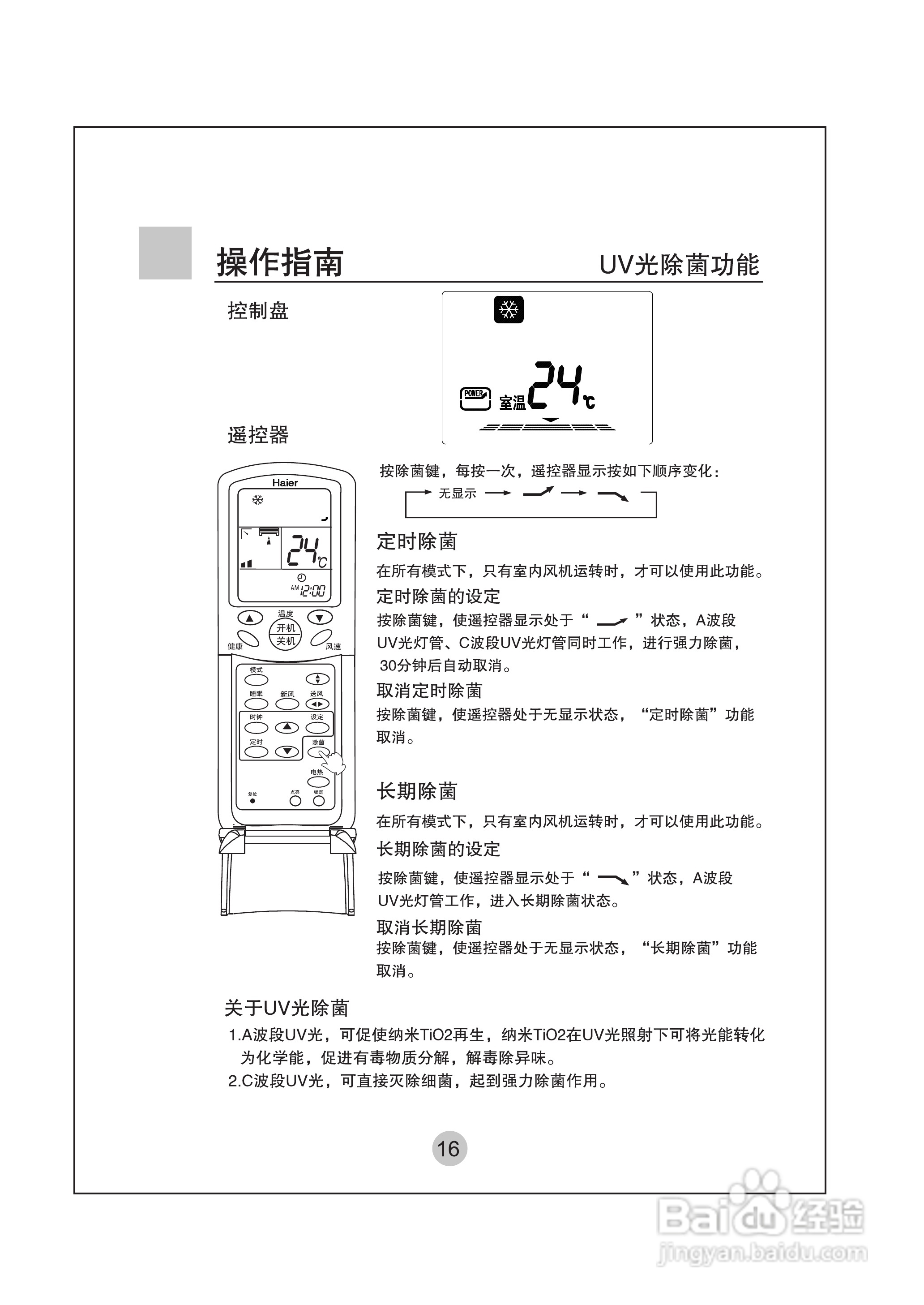 海尔KF-75LW/G(ZXF)空调使用说明书:[2]