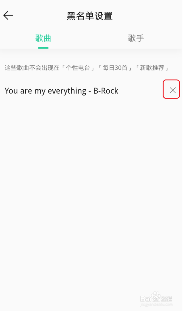 QQ音乐黑名单怎么设置