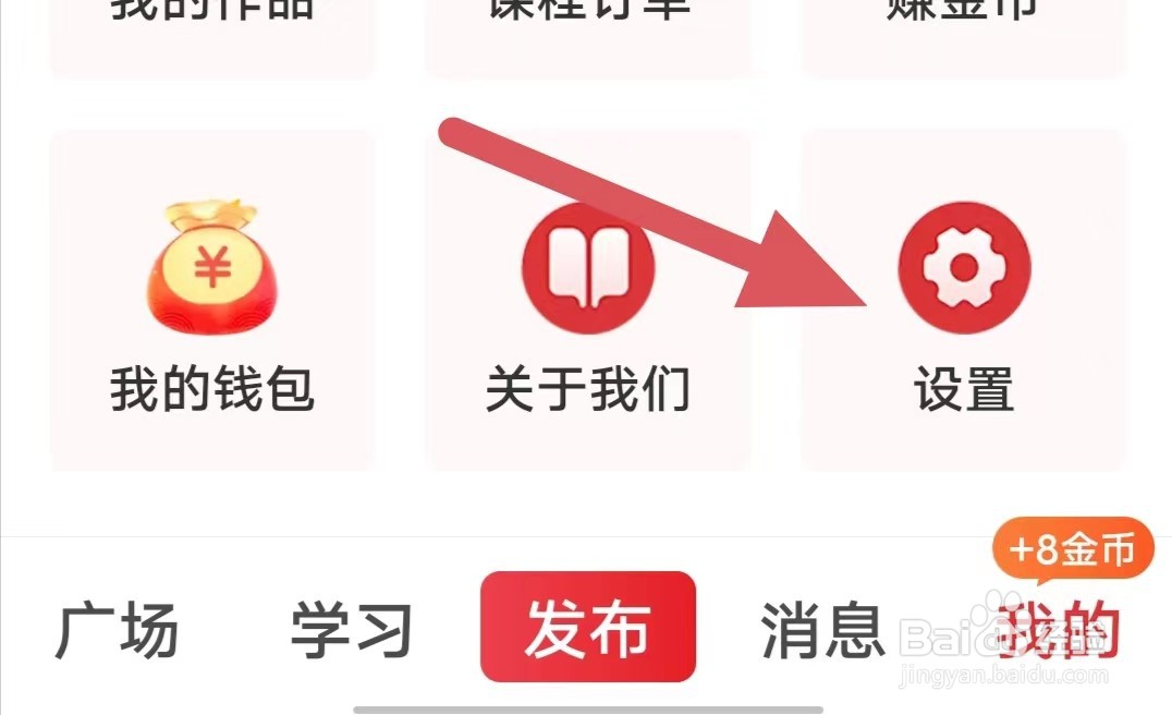 花样小站如何查看注销账号