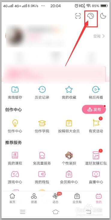 哔哩哔哩如何开启粉色模式