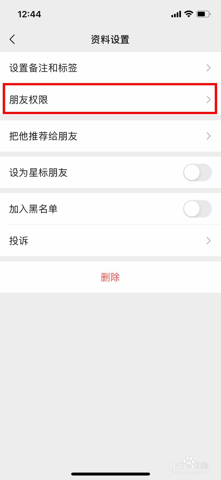微信怎么屏蔽对方朋友圈权限