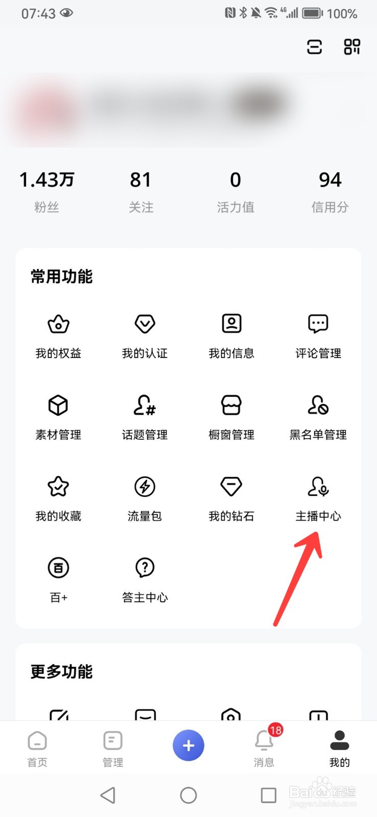 百家号直播入口在哪里找