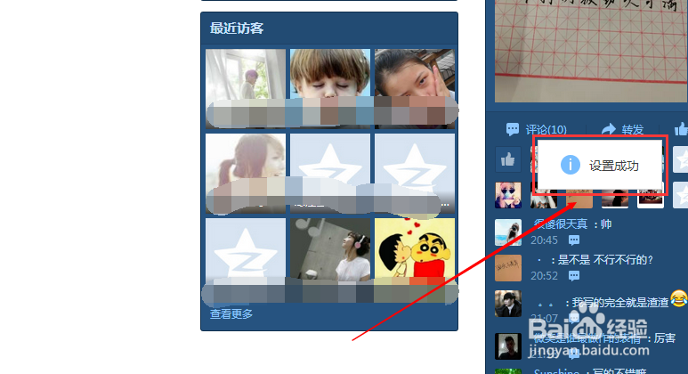 QQ如何设置访问他人空间不留痕迹