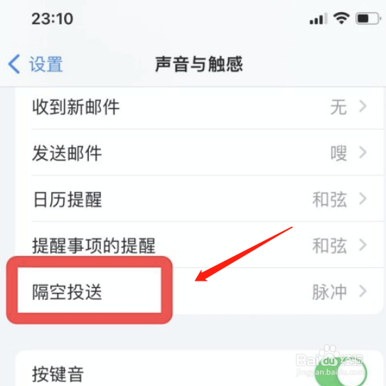 苹果手机怎么关掉隔空投送声音
