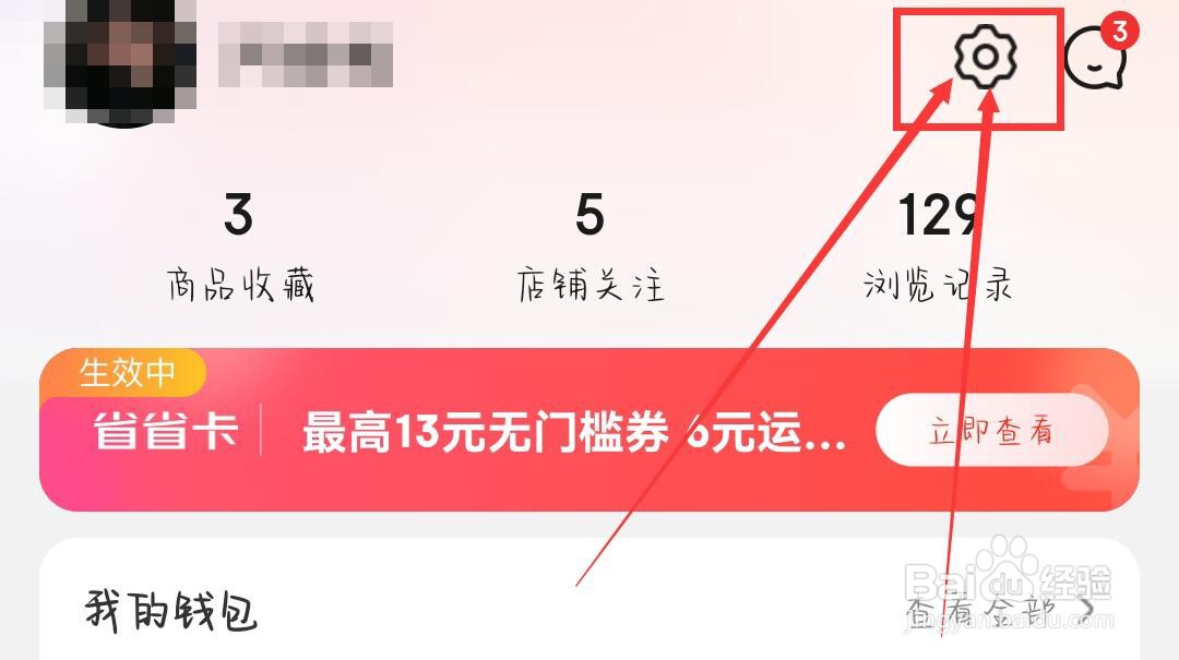 京东怎么关闭个性化广告