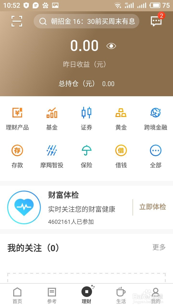 招商银行怎么使用理财