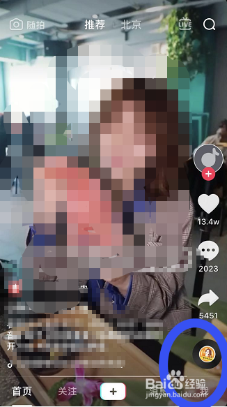 抖音如何修改自己的昵称