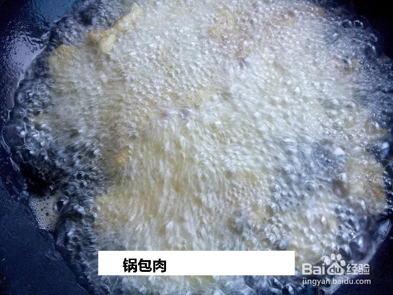 锅包肉的做法