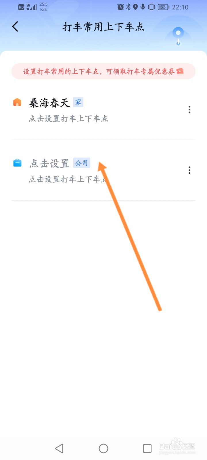 百度地图怎么设置上车打车点