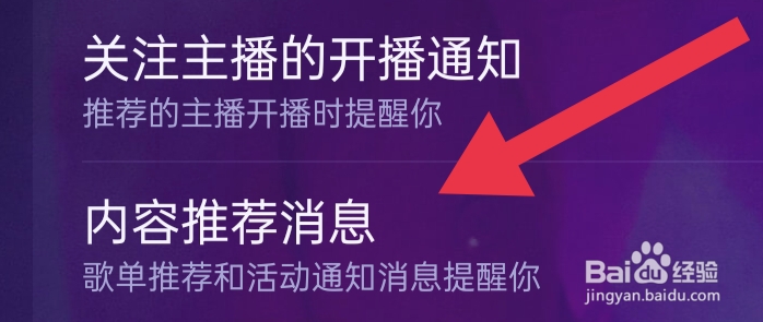 酷狗音乐APP如何才能开启内容推荐消息通知