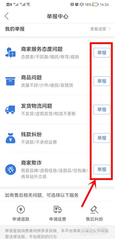 拼多多如何投诉商家