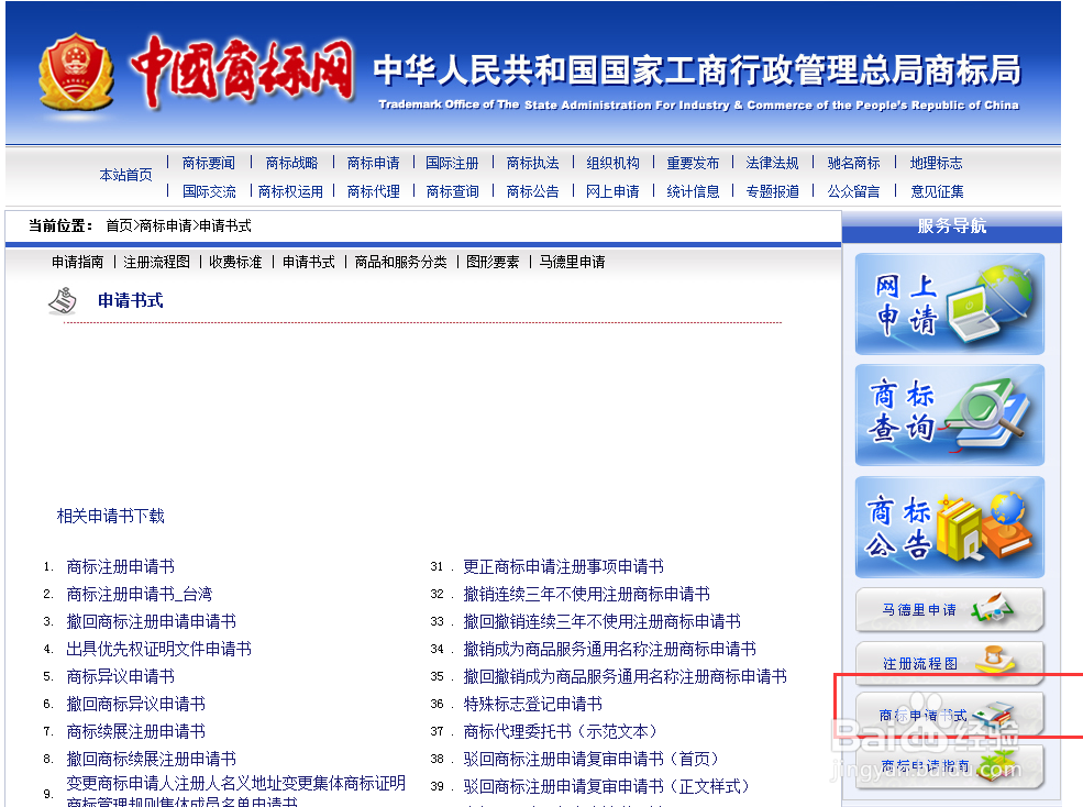 怎么申请2016年服装商标注册办理