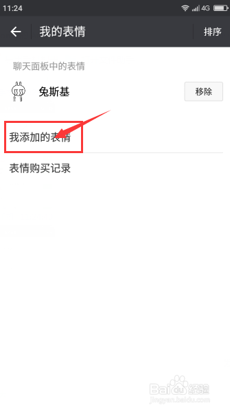 微信自定义表情包顺序的调整方法