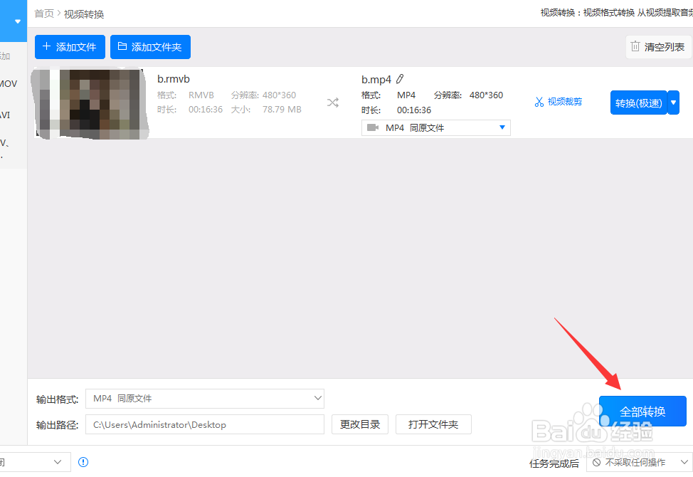 rmvb怎么转mp4格式