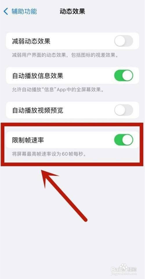在哪打开iphone13pro高刷