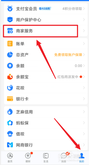 商家怎么使用支付宝记账
