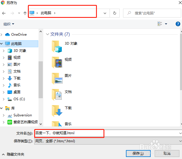 谷歌浏览器中的网页如何另存为