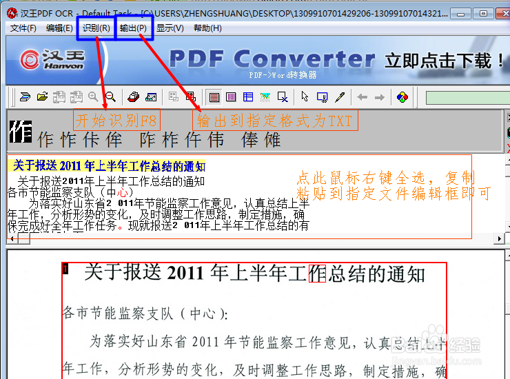 电脑上图文字识别高效打字技巧