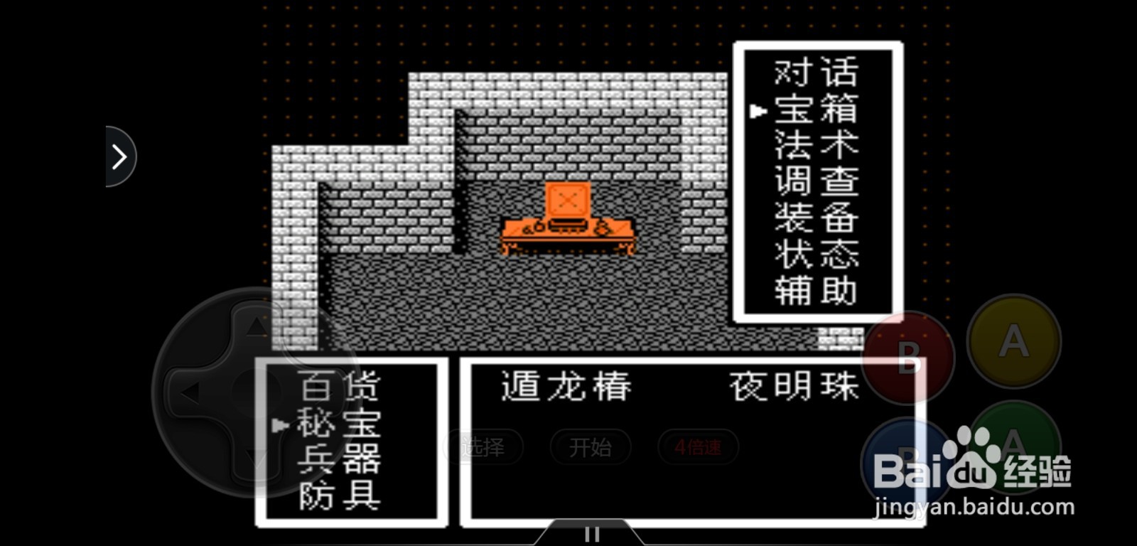 封神榜怎么获得夜明珠