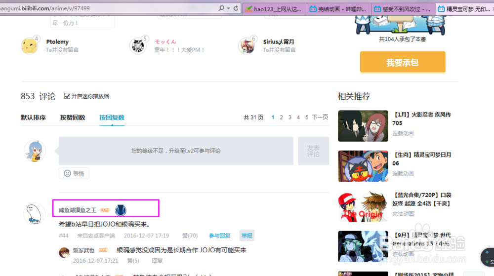 b站怎么搜索用户