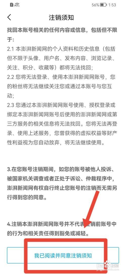 澎湃新闻怎么永久注销账号