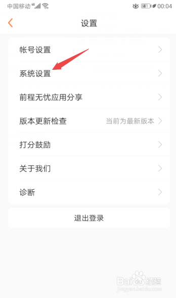 前程无忧如何开启职位申请提示