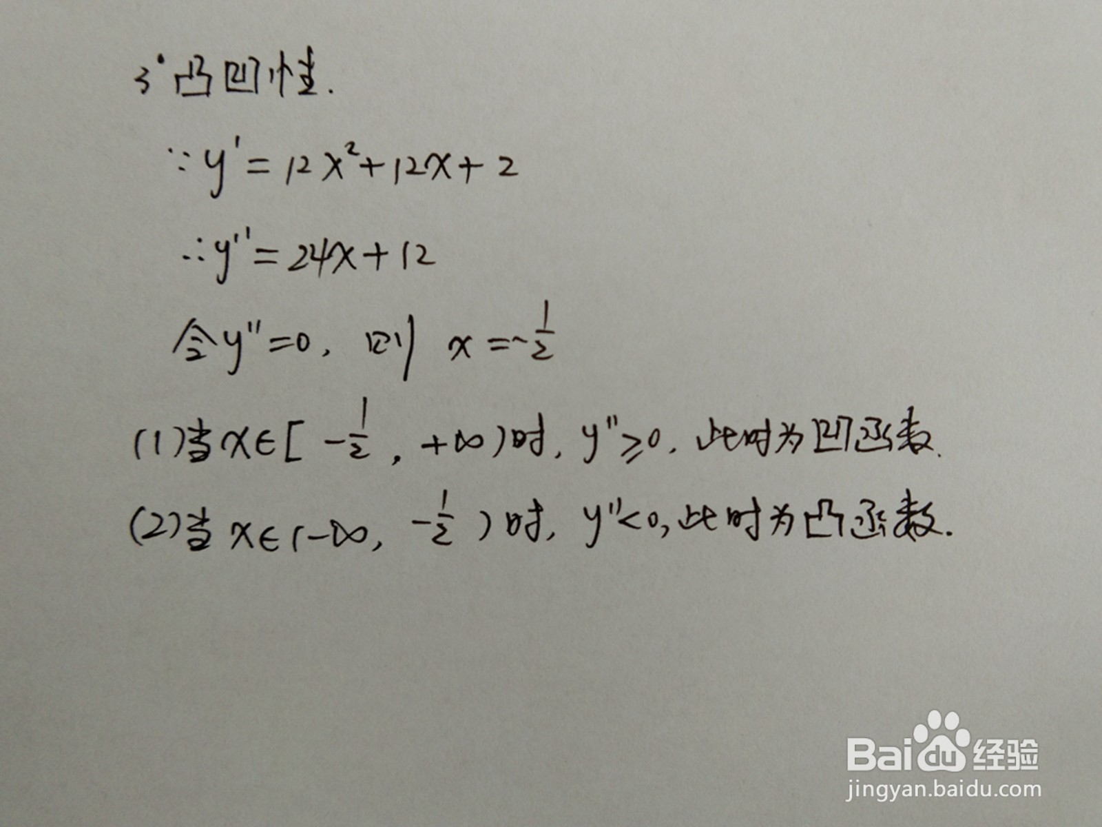 画函数y=4x^3+6x^2+2x的图像示意图的步骤