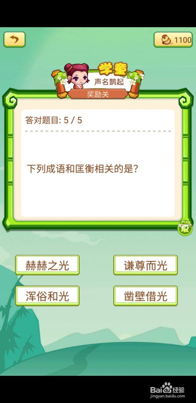 看图猜成语2（闯关模式院试7-11答案）-（看图猜成语院试答案大全）[图]