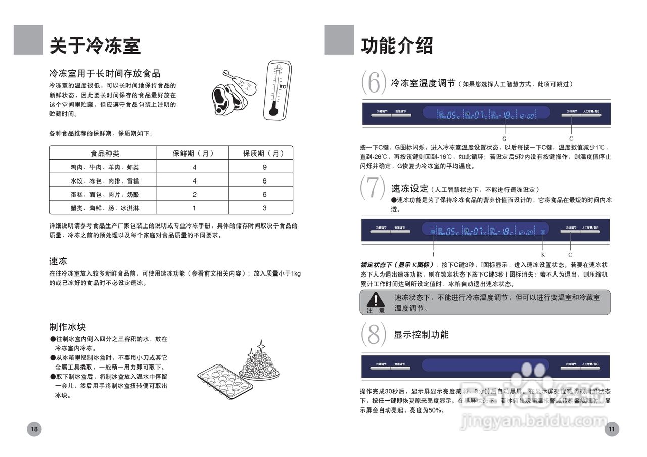海尔变频冰箱白马王子BCD-272WBCS/Z型说明书