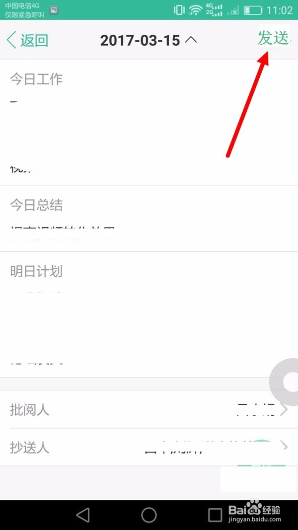 请问刻度嘟嘟怎么补发日志？