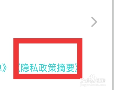 Soul软件怎样查看隐私政策摘要