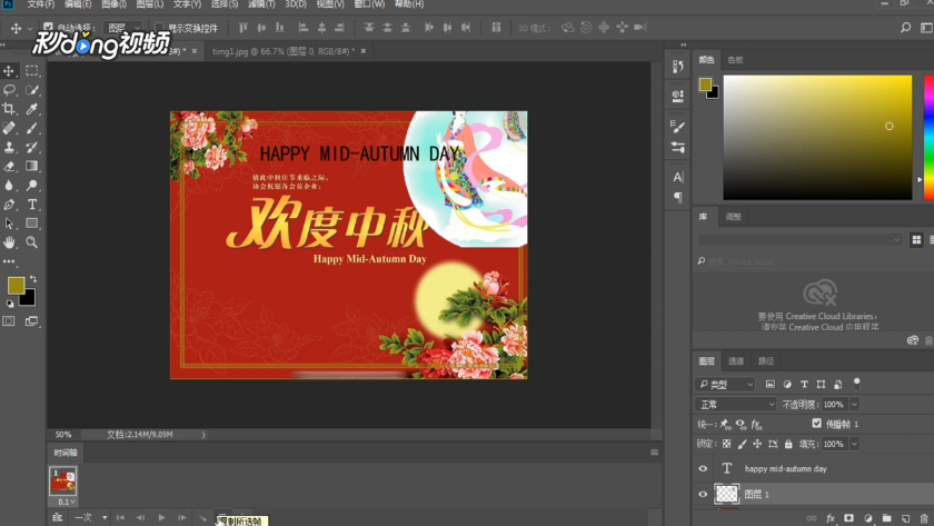 如何用ps制作中秋贺卡