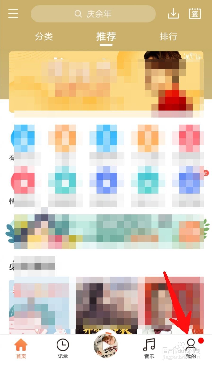 酷我听书怎么设置显示歌手写真