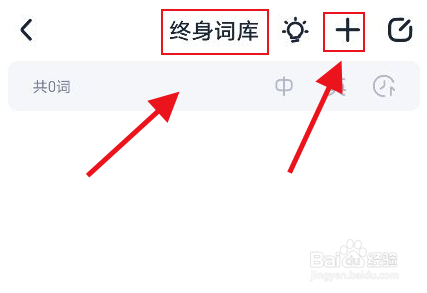 万词王怎么添加词书