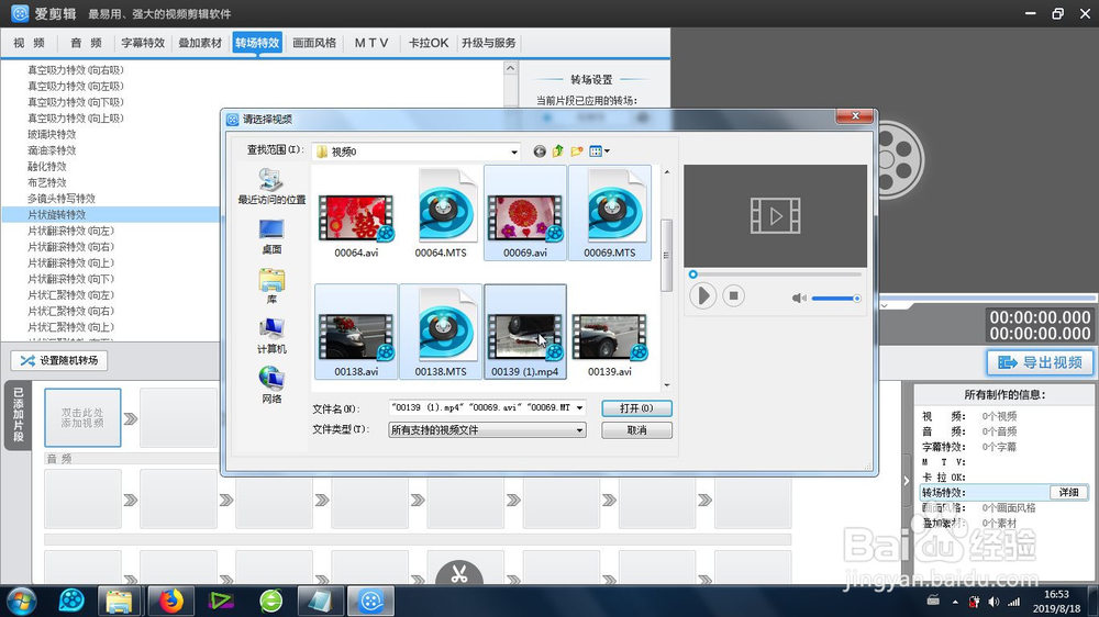 爱剪辑的片状旋转特效怎么使用