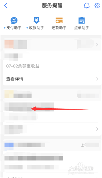 支付宝内如何退订特定订阅号的服务消息