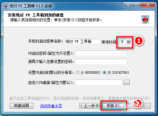 如何安装 绝对PE工具箱1.5硬盘版