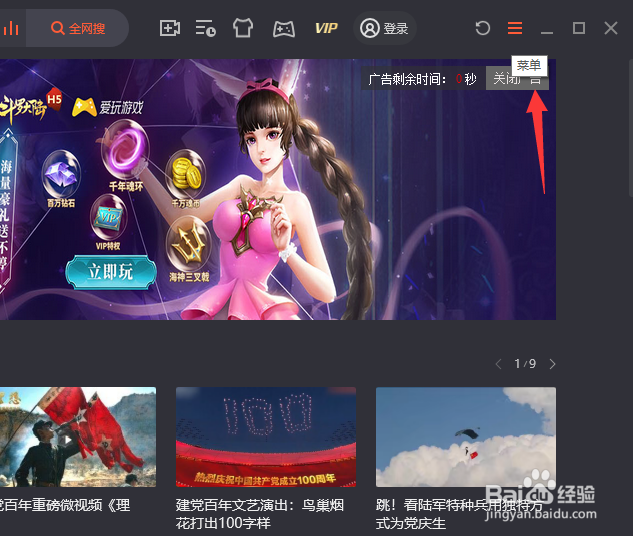 腾讯视频如何打开全速下载