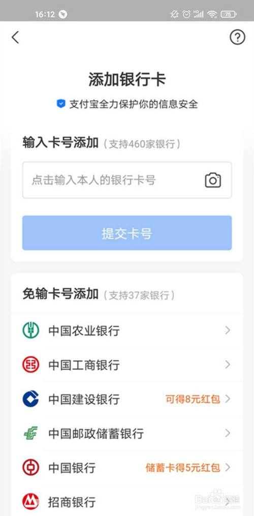 支付寶綁銀行卡怎麼綁